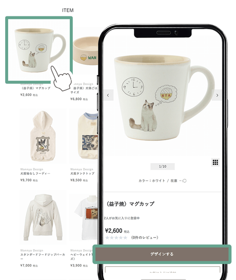 商品を選択しているスマホの画面