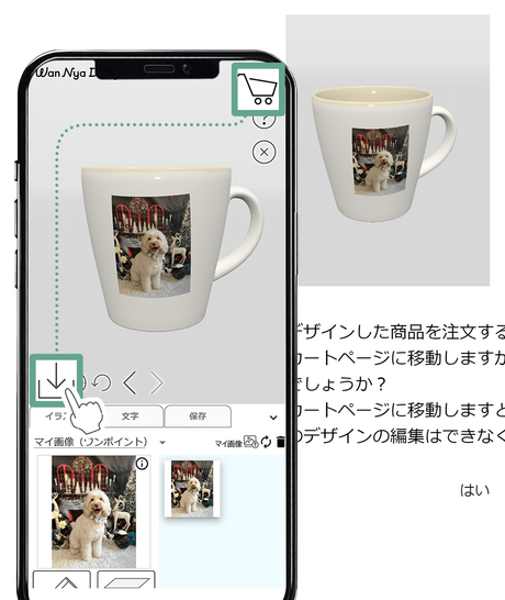 デザイン完成のスマホ画面