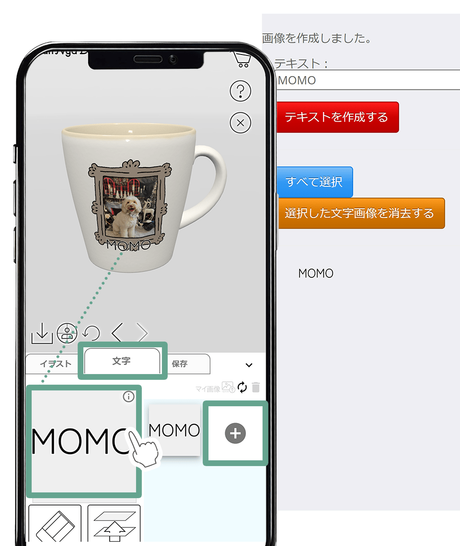 文字を追加しているスマホの画面