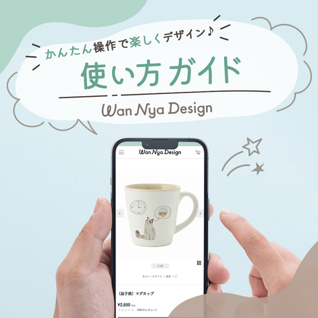 かんたん操作で楽しくデザイン♪使い方ガイド